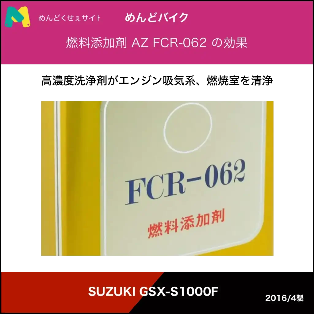 AZ FCR-062