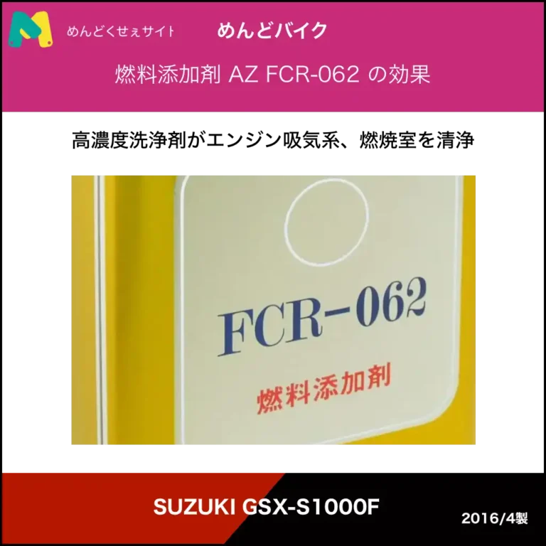 AZ FCR-062