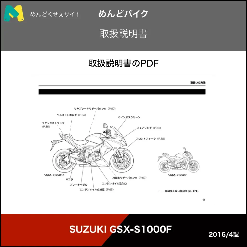 取扱説明書 SUZUKI GSX-S1000