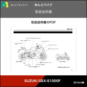 取扱説明書 SUZUKI GSX-S1000