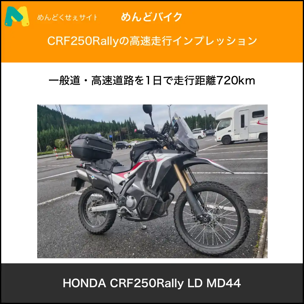 高速道路インプレッション