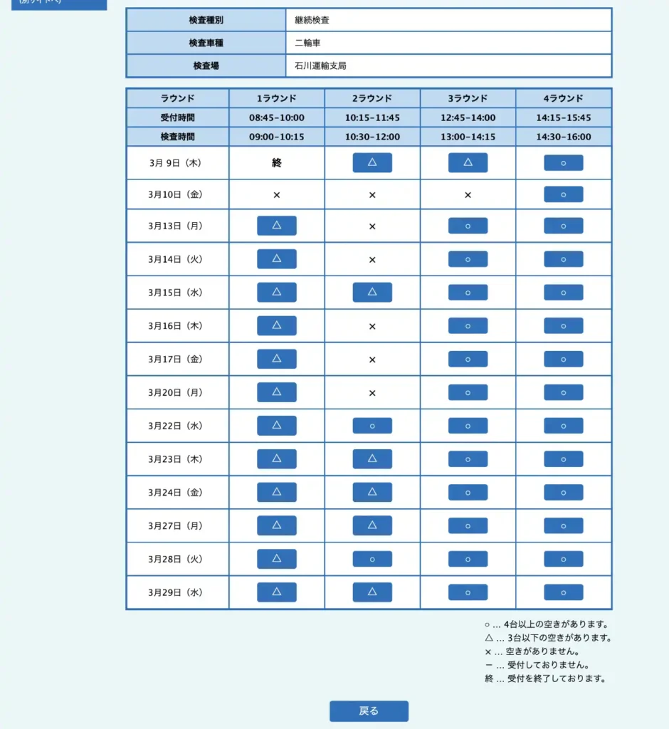 予約・受検日時選択