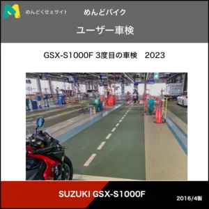 ユーザー車検