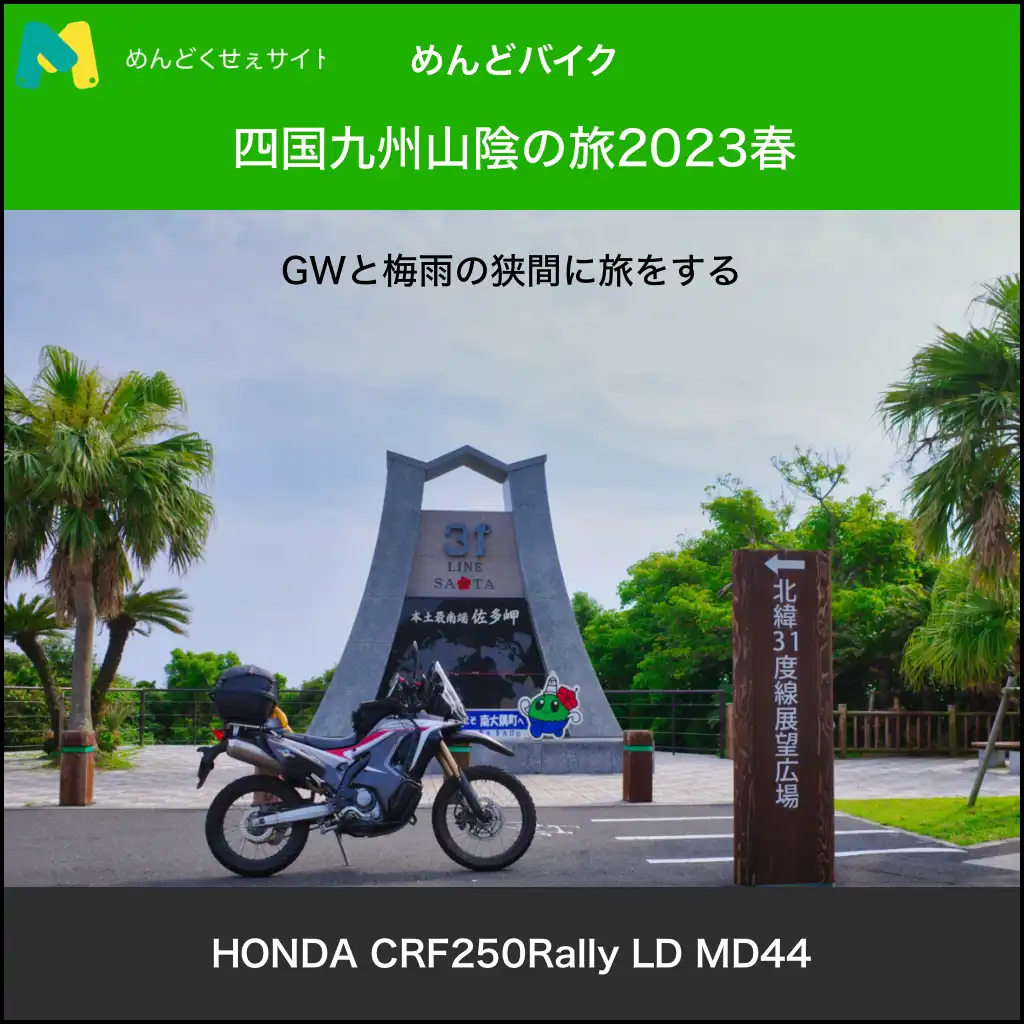 旅2023春